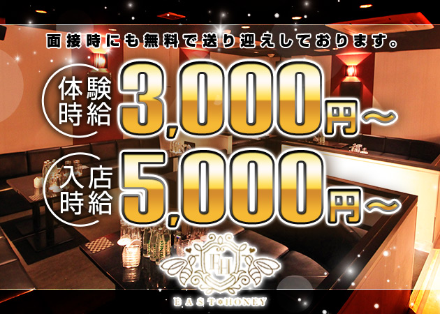 EAST HONEY 職種：フロアレディ