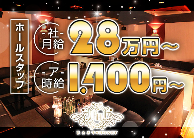 ポケパラ体入 EAST HONEY・イーストハニー - 京橋のキャバクラ男性スタッフ募集