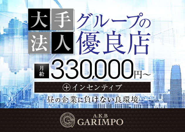 「A.K.B GARIMPO」スタッフ求人