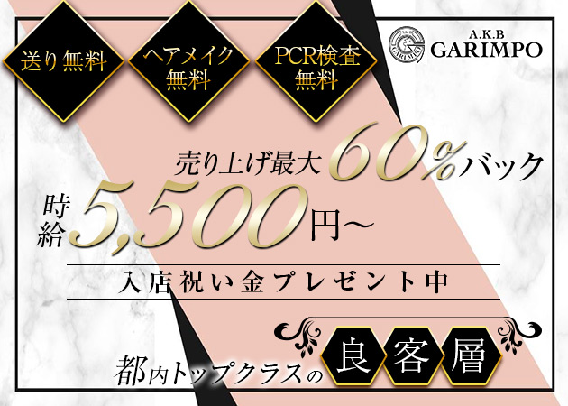 秋葉原厳選キャバクラ求人 ポケパラ体入