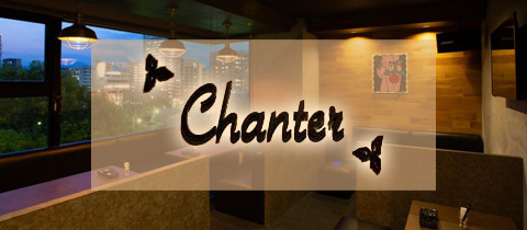 CLUB Chanter・シャンテ - 久留米・文化街のキャバクラ