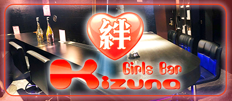 Kizuna 絆 きずな 錦糸町 朝 昼ガールズバー ポケパラ