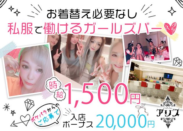 店からの新着情報一覧 Girls Bar アリス 国分町のガールズバー ポケパラ