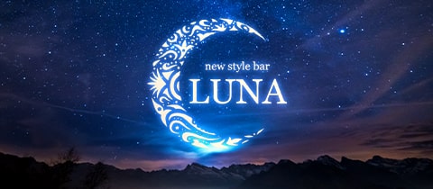 new style bar LUNA・ルナ - 松戸のガールズバー