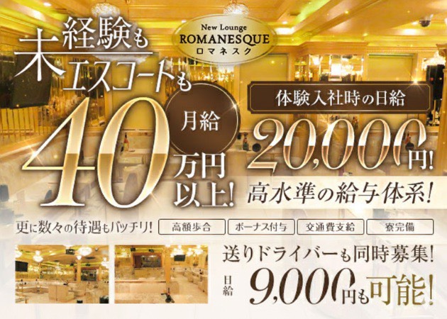 西船橋のキャバクラ求人/アルバイト情報「New Lounge ROMANESQUE」