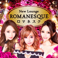 店舗写真 New Lounge ROMANESQUE・ロマネスク - 西船橋のキャバクラ