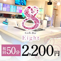 店舗写真 Girl's Bar 8 Eight・エイト - 中野のガールズバー