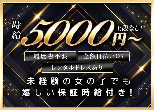 梅田キャバクラ・CLUB BLANCの求人