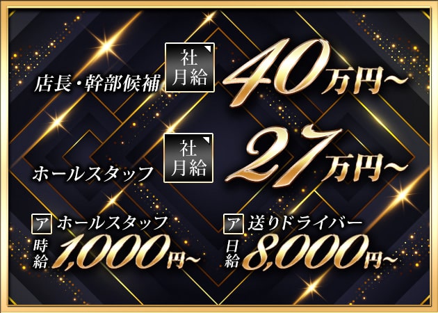 ポケパラ体入 CLUB BLANC・ブラン - 梅田のキャバクラ男性スタッフ募集