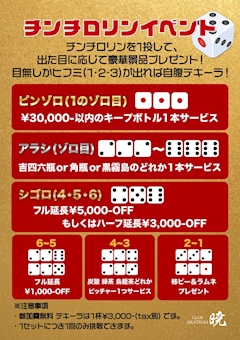 CLUB 暁