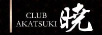 CLUB 暁