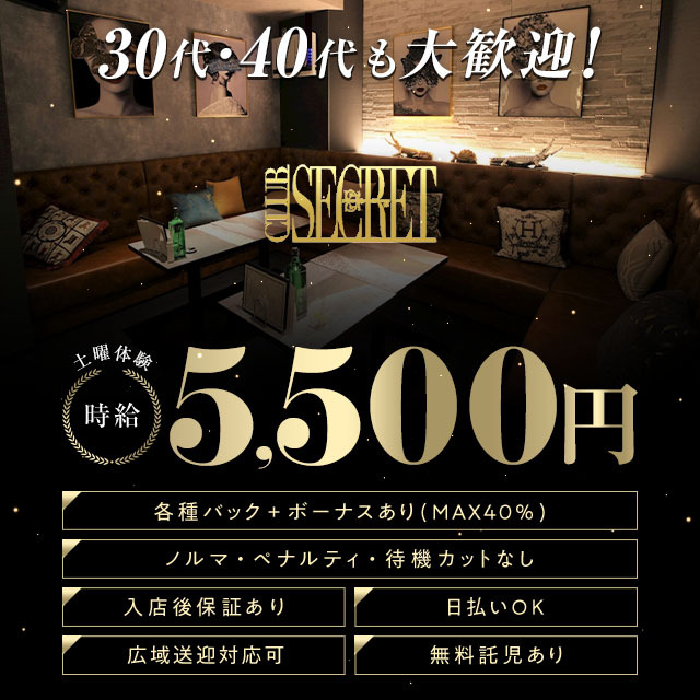 CLUB SECRET - 岐阜 可児のキャバクラ