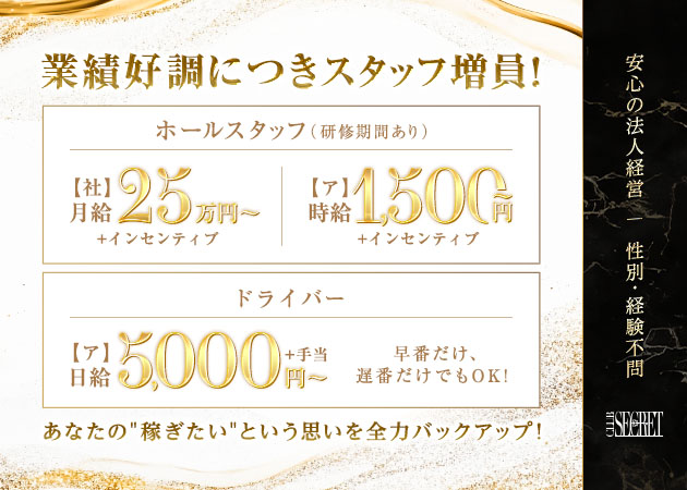ポケパラ体入 CLUB SECRET・シークレット - 岐阜 可児のキャバクラ男性スタッフ募集