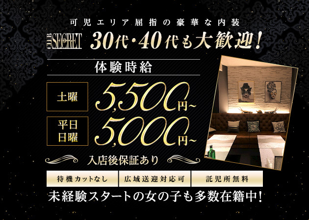 岐阜 可児キャバクラ・CLUB SECRETの求人