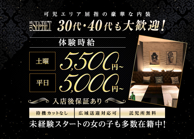 岐阜 可児キャバクラ・CLUB SECRETの求人