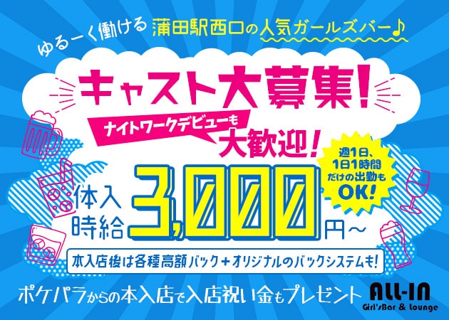 東京キャバクラ求人 ポケパラ体入