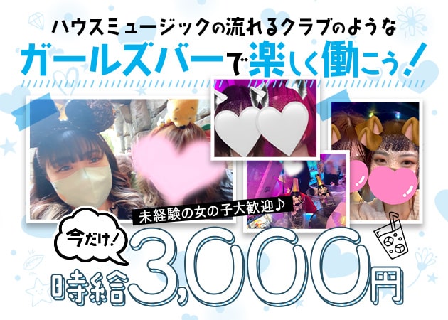 ポケパラ体入 Girls Bar PEACE・ピース - 船橋のガールズバー女性キャスト募集