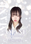 ピックアップニュース 🎂AMANE Birthday Event🎂