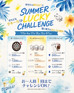 🌻SUMMER LUCKY CHALLENGE🌻