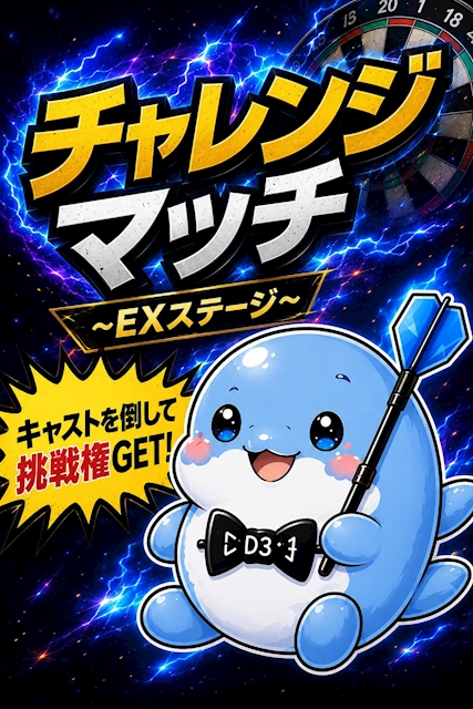 ピックアップニュース 🎯チャレマ~EXステージ~🎯