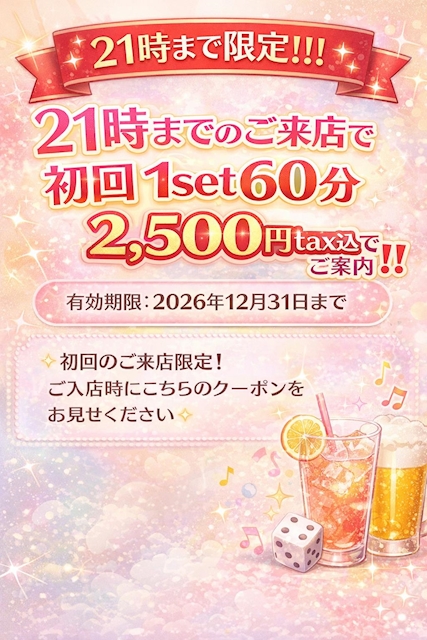 ピックアップニュース ✨今だけ‼️早い時間が圧倒的にお得✨