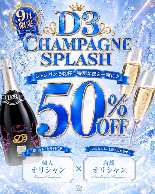 ピックアップニュース 9月限定❣️ボトル半額祭🍾✴︎ .。