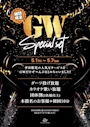ピックアップニュース 🎉GW限定‼️超お得イベント開催🎉