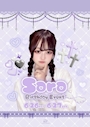 ピックアップニュース 🎂Sara Birthday Event🎂