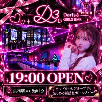 店舗写真 D3・ディースリー - 浜松のガールズバー