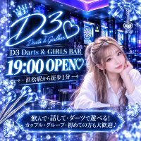 店舗写真 D3・ディースリー - 浜松のガールズバー