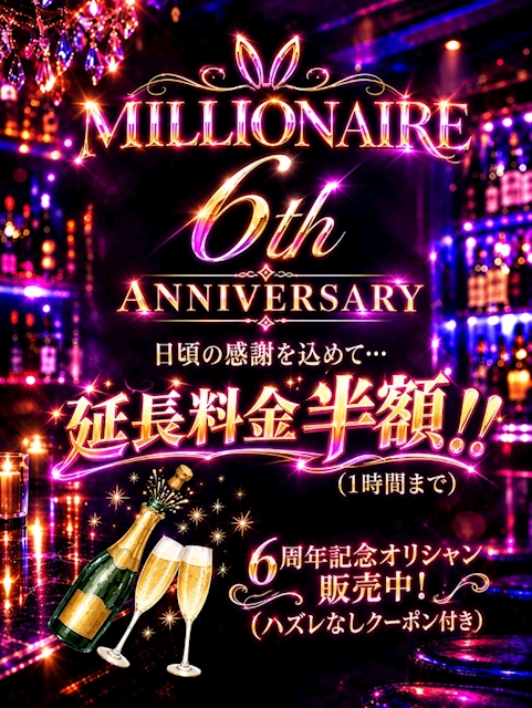 ピックアップニュース 🎉ミリオネア6周年記念🎉