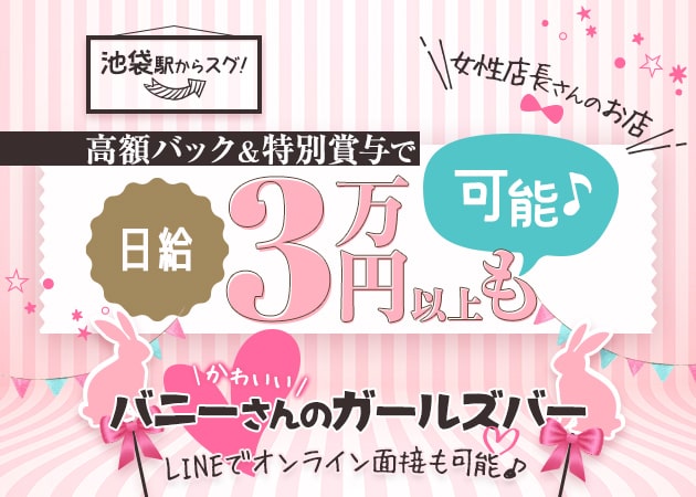 MILLIONAIRE 職種：バニーガール衣装