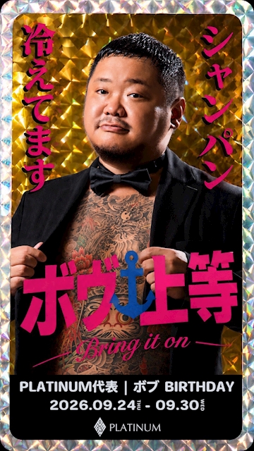 ピックアップニュース 24日〜30日BOB代表のバースデークールになります。