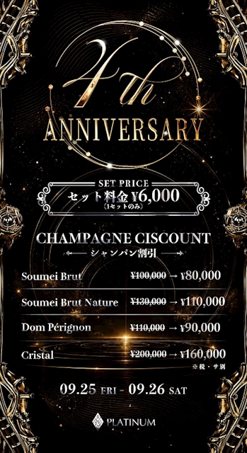 ピックアップニュース 25日、26日プラチナム4周年イベント開催です❗️
