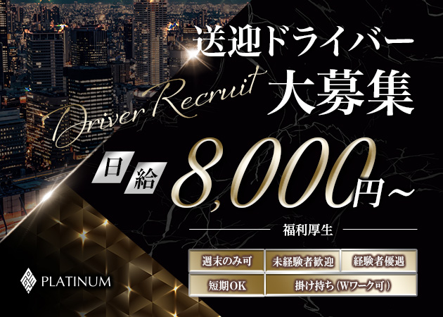 浜松のキャバクラ求人/アルバイト情報「PLATINUM」