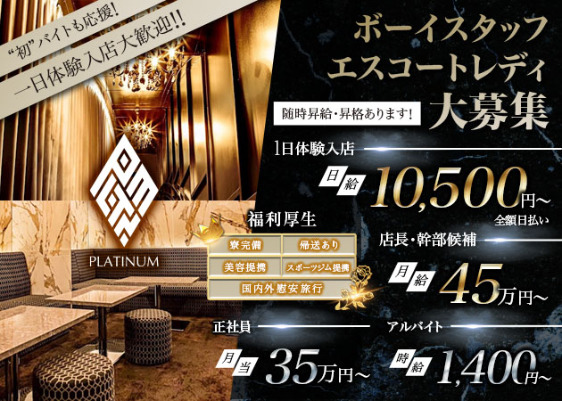 浜松のキャバクラ求人/アルバイト情報「PLATINUM」