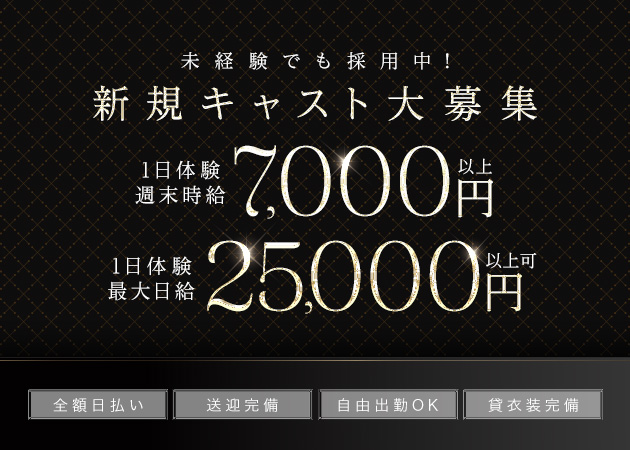 岡崎キャバクラ・Voyageの求人
