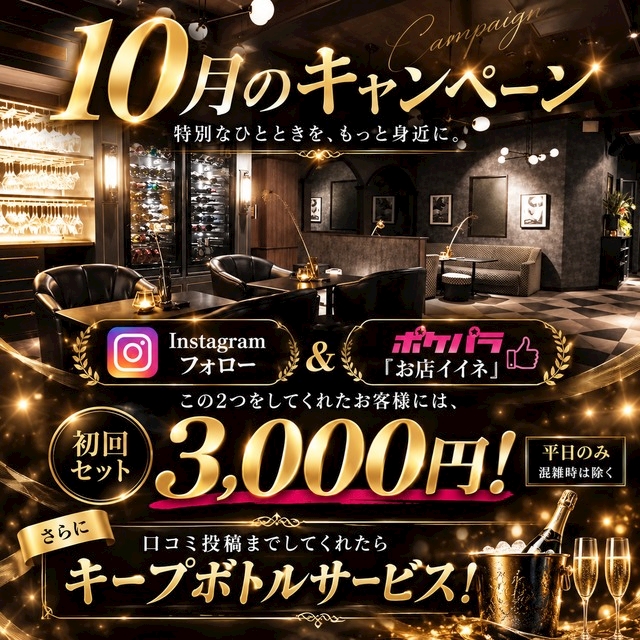 ピックアップニュース 10月のキャンペーン！