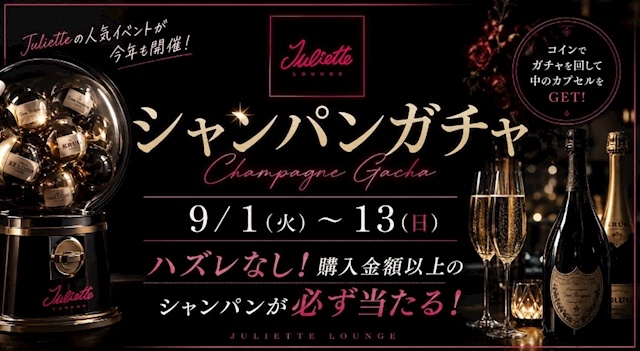 ピックアップニュース 9月☀️【シャンパンはお好き?🥂】大人気イベント今年も開催🤡❗️