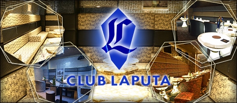 CLUB LAPUTA・ラピュタ - 盛岡のキャバクラ