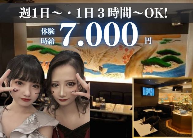 Club Calnet 職種：フロアレディ
体験入店OK♪