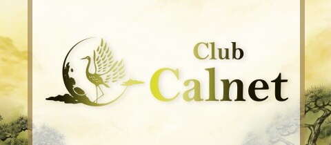Club Calnet・カルネ - 新潟駅前のキャバクラ