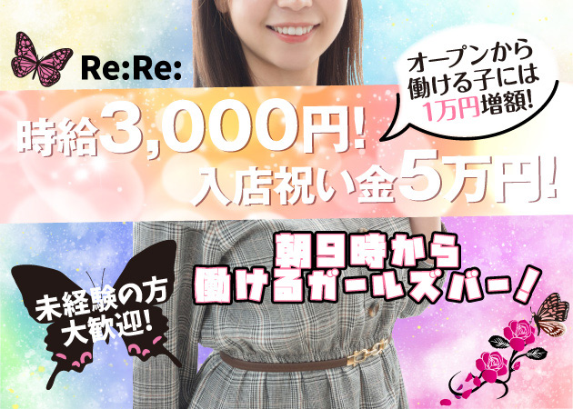 Re Re リリの求人 歌舞伎町 ガールズバー ポケパラ体入
