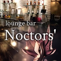 近くの店舗 Bar Noctors'