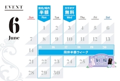 6月イベントカレンダー