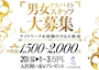 ピックアップニュース 入社祝い金あり!男女スタッフを募集しています