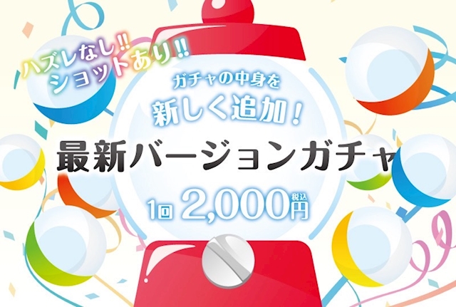 ピックアップニュース ⭐️ガチャガチャ⭐️