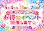 ピックアップニュース 5月のイベント情報☆