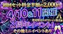 ピックアップニュース 3周年イベント開催☆