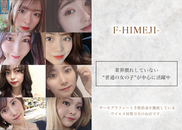 F Himeji エフ ヒメジの求人 姫路 スナック ポケパラ体入